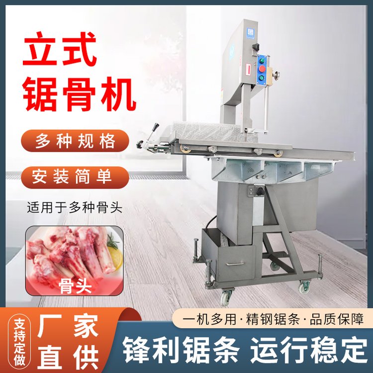 350型立式不锈钢锯骨机
