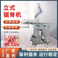 350型立式不锈钢锯骨机