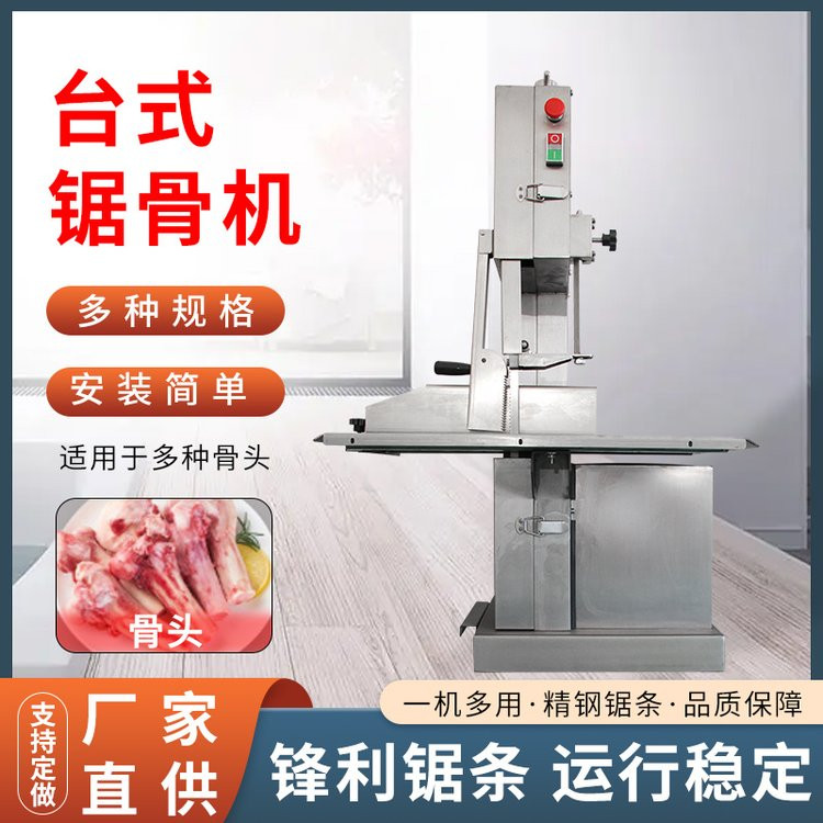 锯骨机 商用切骨机 台式电动剁骨机