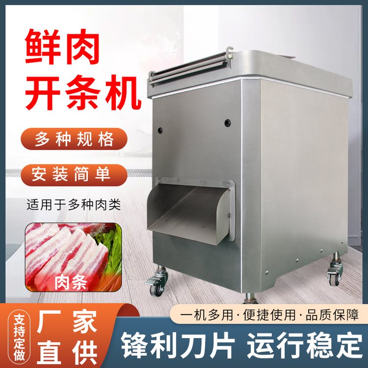 工业大型切肉机 商用鲜猪肉开条机